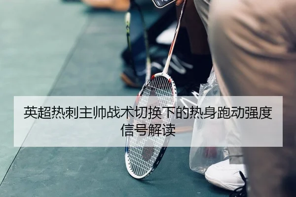 ying-chao-re-ci-zhu-shuai-zhan-shu-qie-huan-xia-de-re-shen-pao-dong-qiang-du-xin-hao-jie-du-2-378.jpg